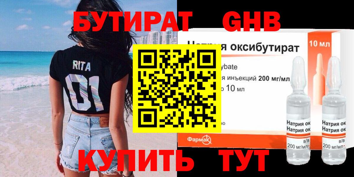 БУТИРАТ BDO Комсомольск-на-Амуре