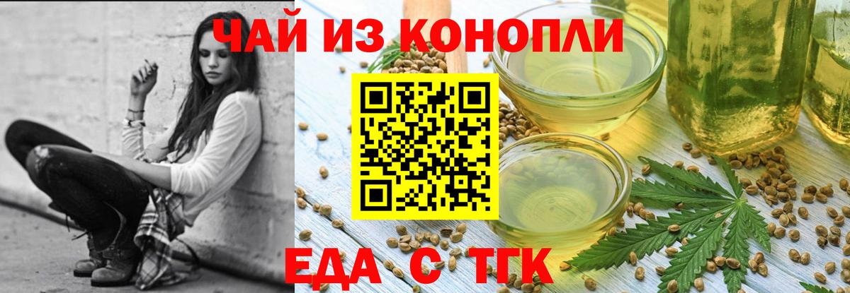 Еда ТГК конопля  Вход с VPN  Комсомольск-на-Амуре 