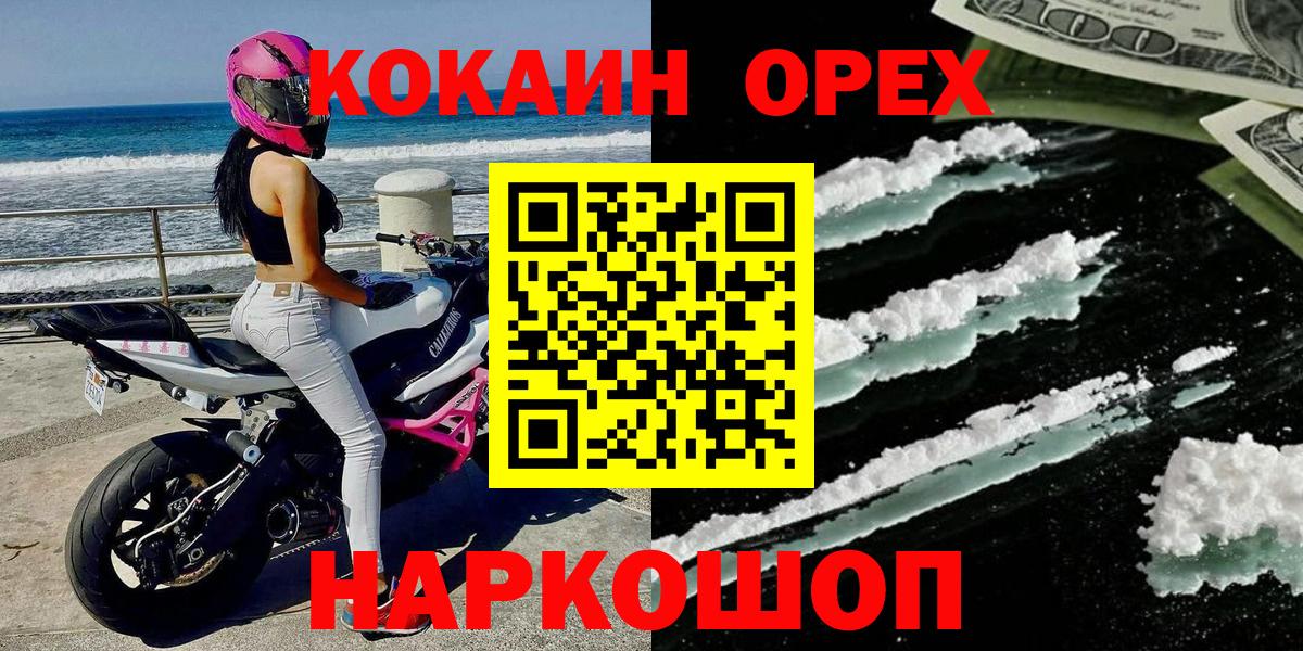 COCAIN 97%  Вход с VPN  Комсомольск-на-Амуре 