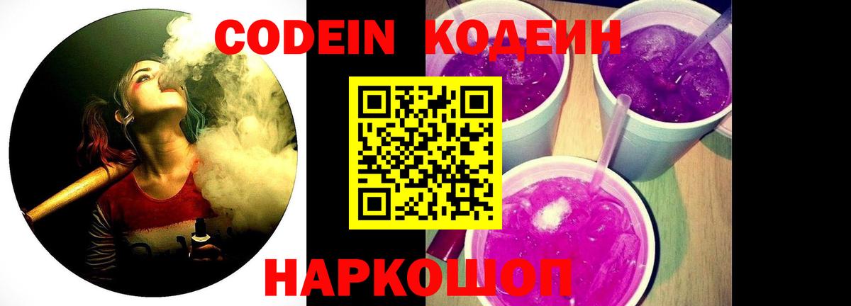 Кодеиновый сироп Lean Purple Drank Комсомольск-на-Амуре