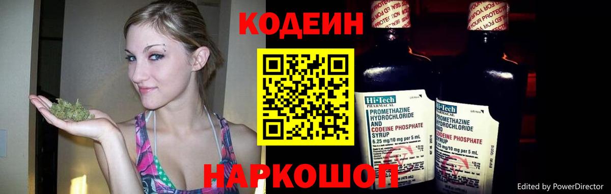 Кодеиновый сироп Lean напиток Lean (лин)  Вход с VPN  Комсомольск-на-Амуре 