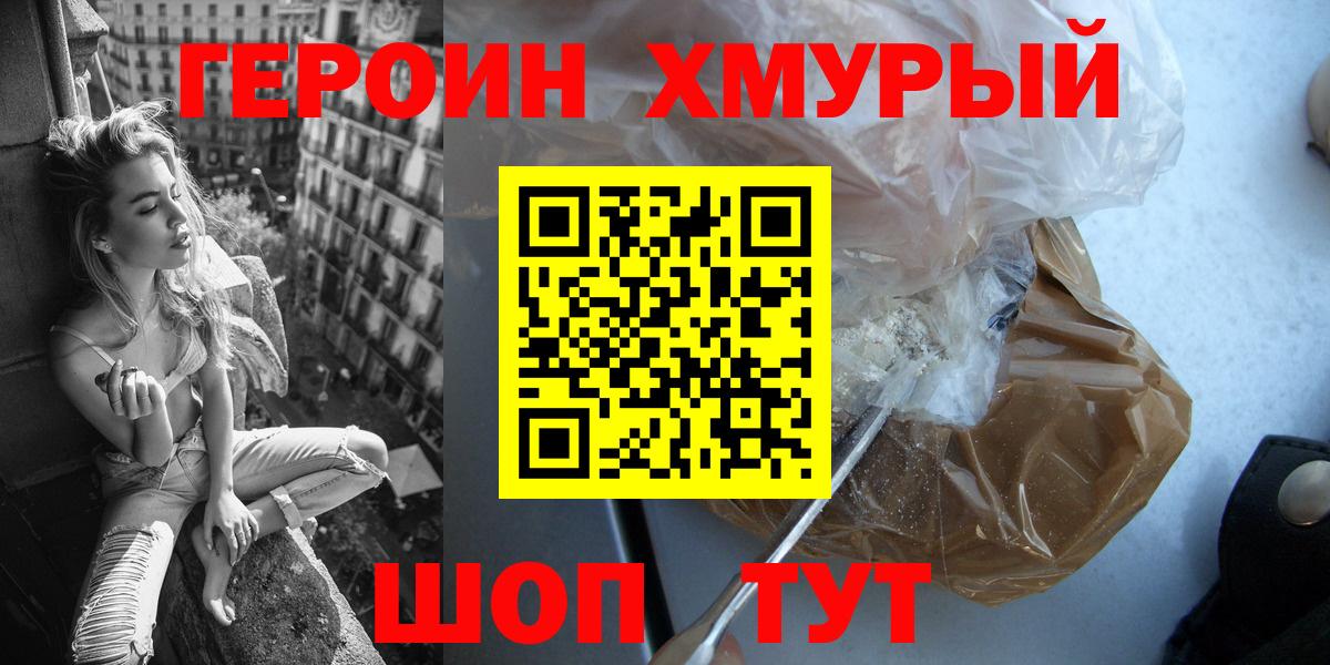 ГЕРОИН хмурый  Вход с VPN  Комсомольск-на-Амуре 