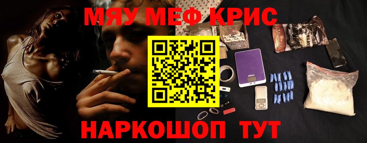 Мефедрон кристаллы Комсомольск-на-Амуре