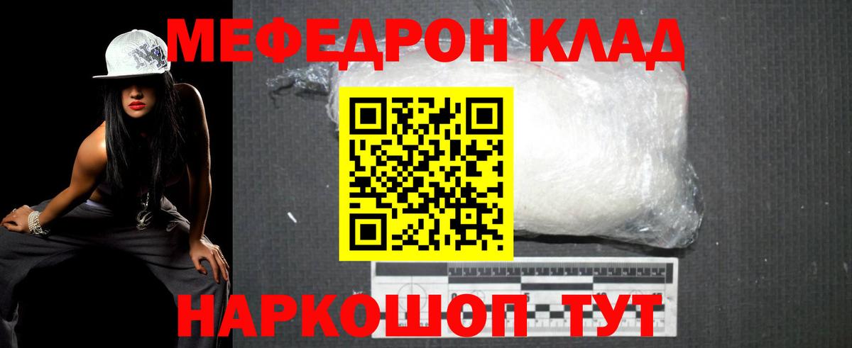 МЯУ-МЯУ mephedrone  МЕФ мука  Комсомольск-на-Амуре  Вход с VPN 